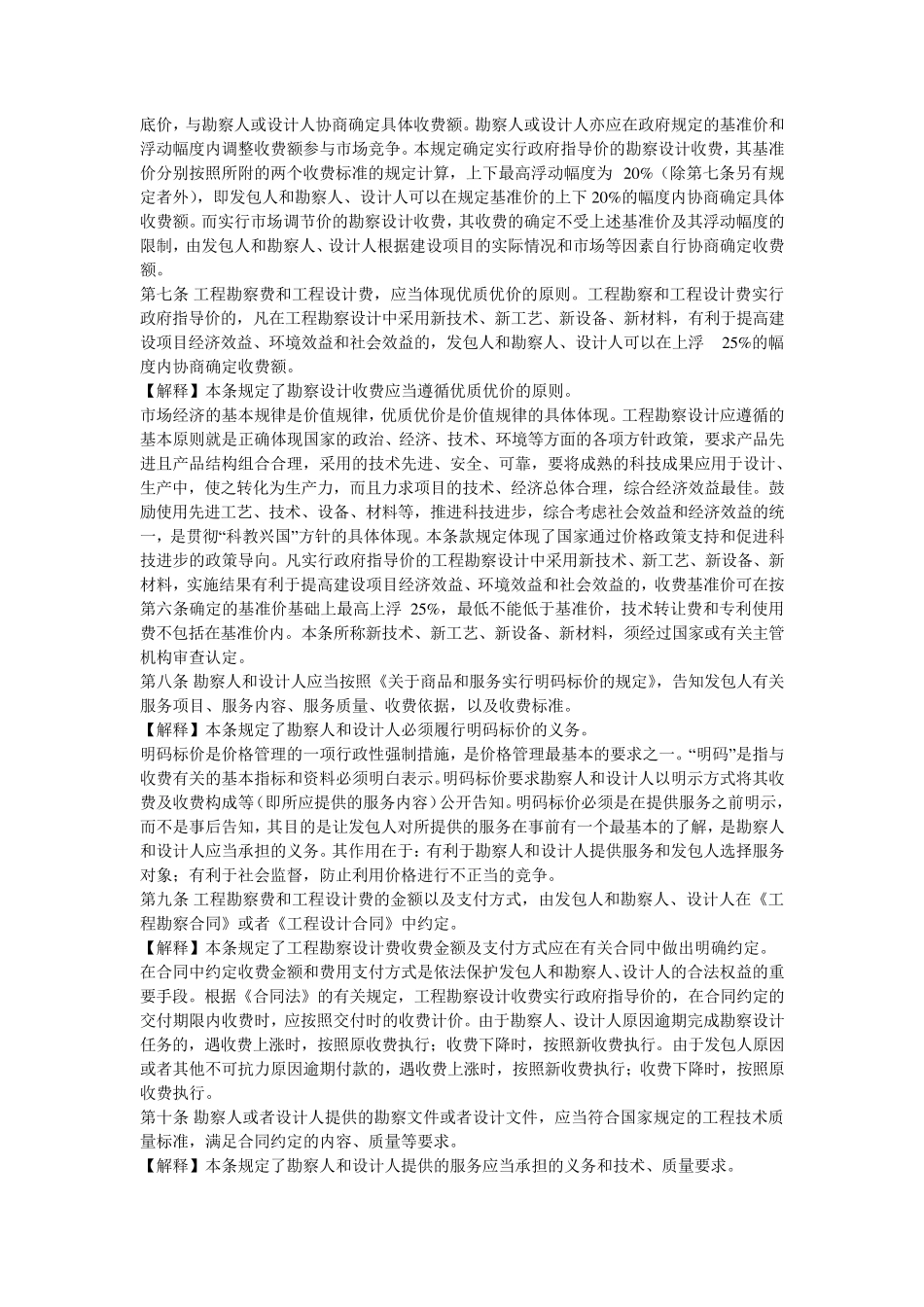 《工程勘察设计收费管理规定》计价格[2002]10号解释_第3页