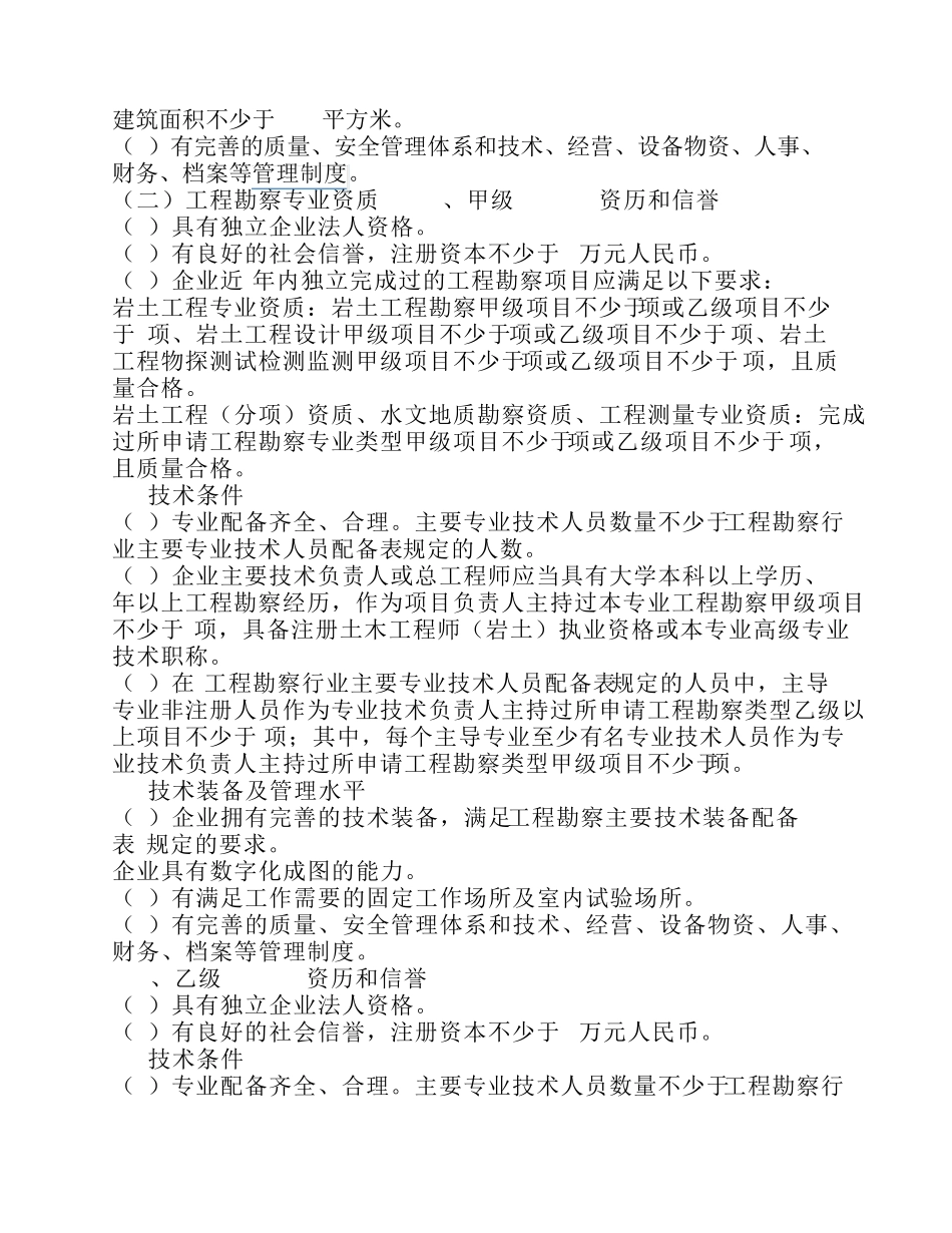 《工程勘察资质标准》_第3页