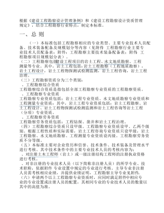 《工程勘察资质标准》