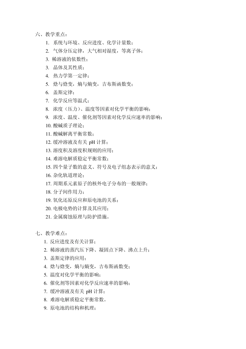 《工程化学》教案_第2页