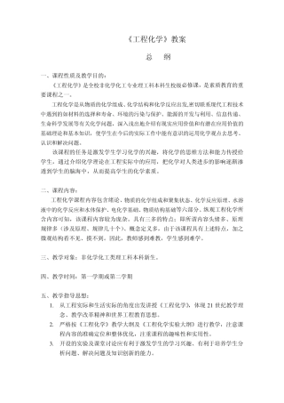 《工程化学》教案