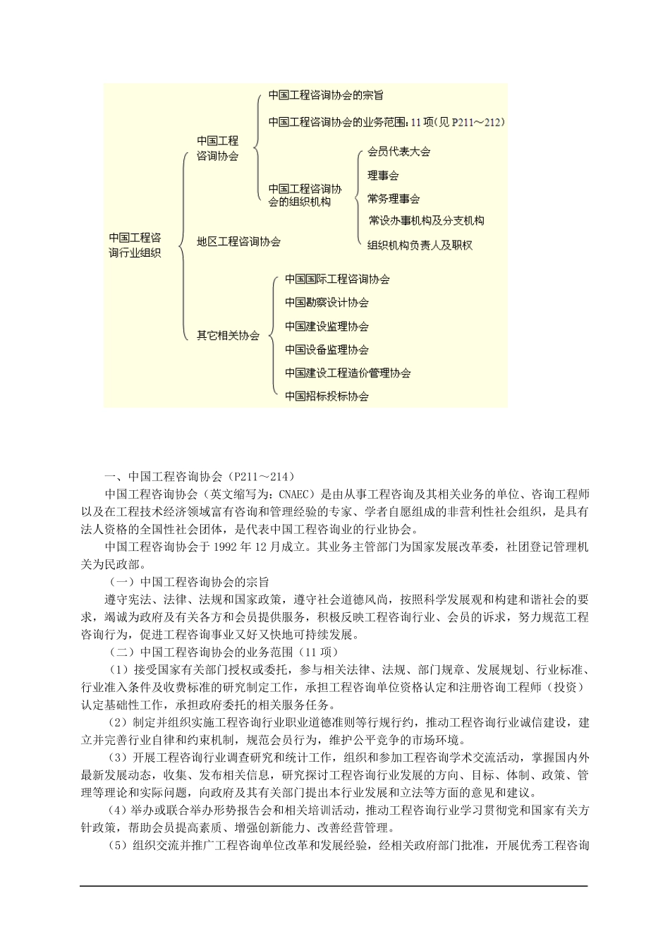 《工程咨询概论》第8章_第3页