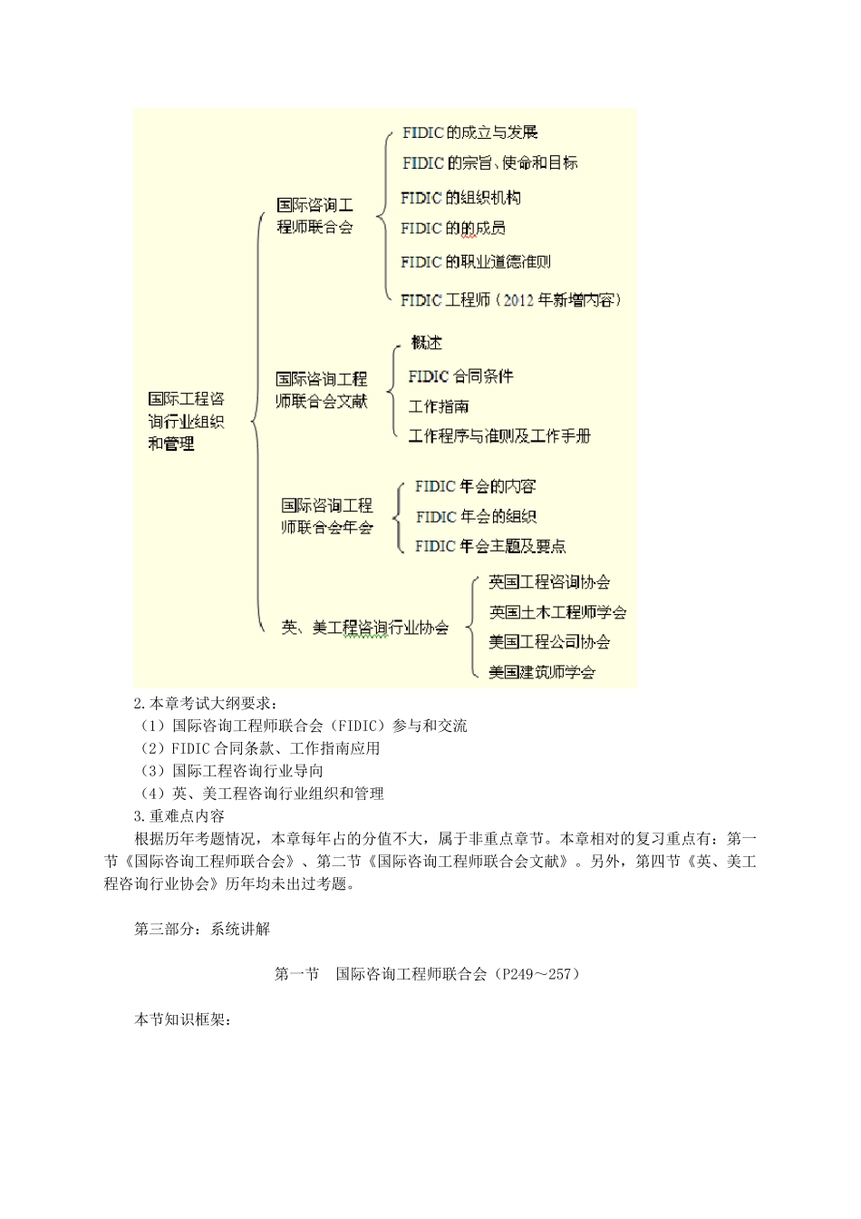 《工程咨询概论》第九章_第2页