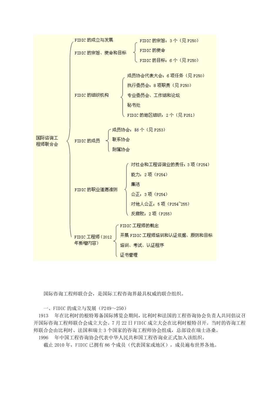 《工程咨询概论》第九章_第3页