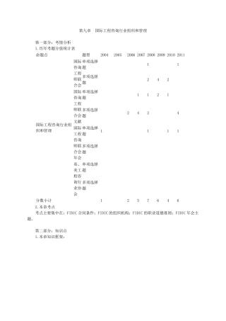 《工程咨询概论》第九章