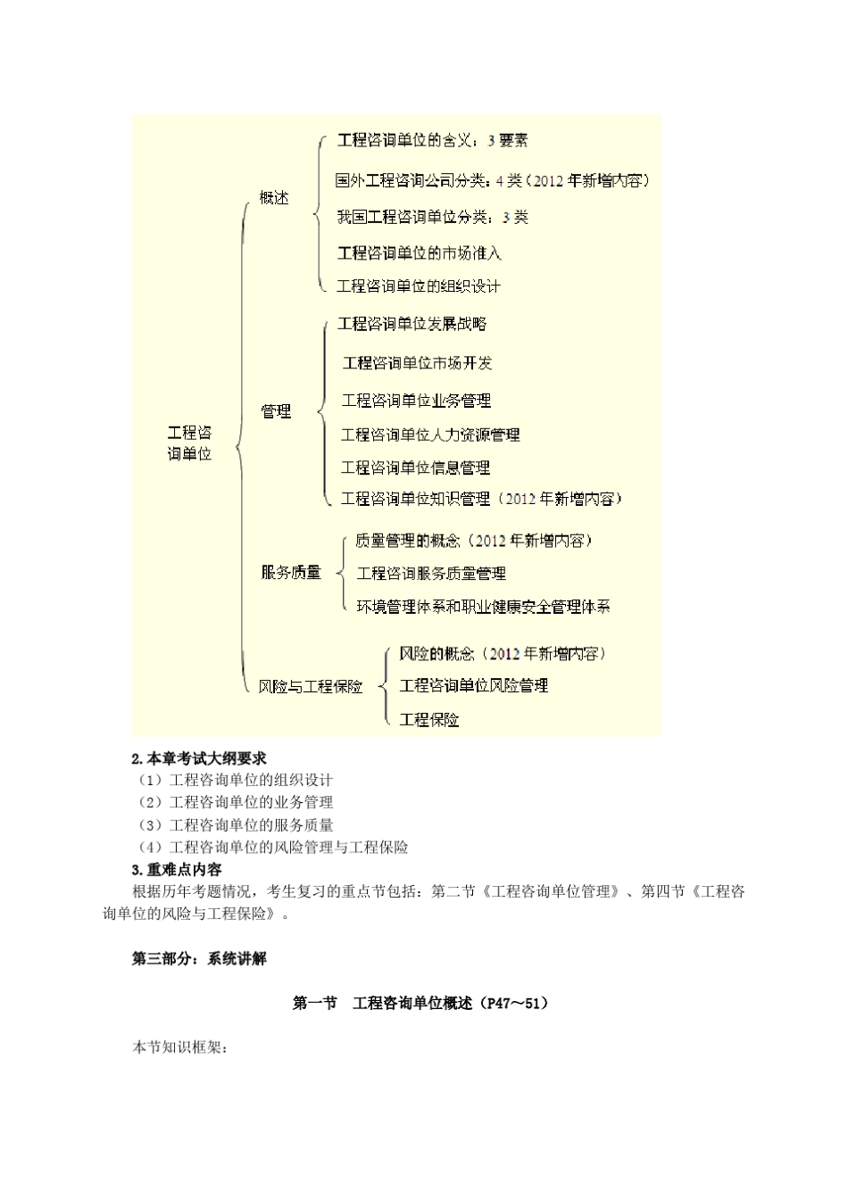 《工程咨询概论》第三章_第2页