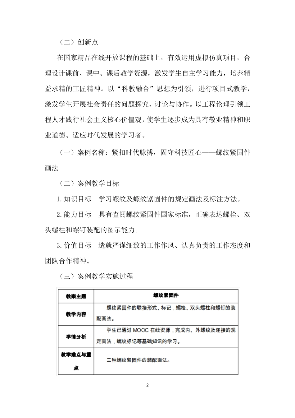 《工程图学》课程思政优秀案例_第2页