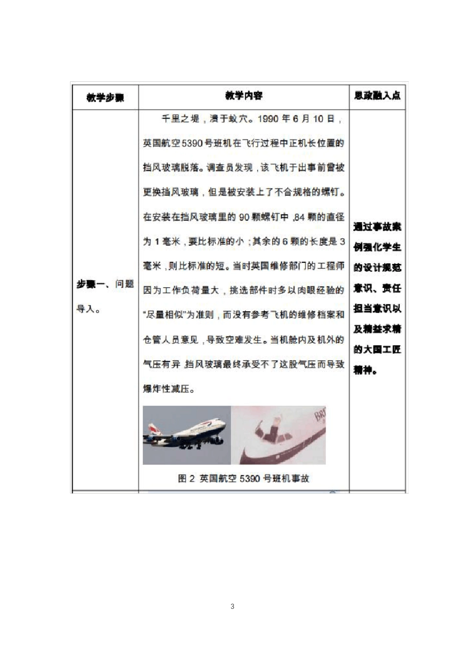 《工程图学》课程思政优秀案例_第3页
