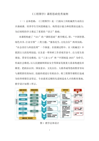 《工程图学》课程思政优秀案例