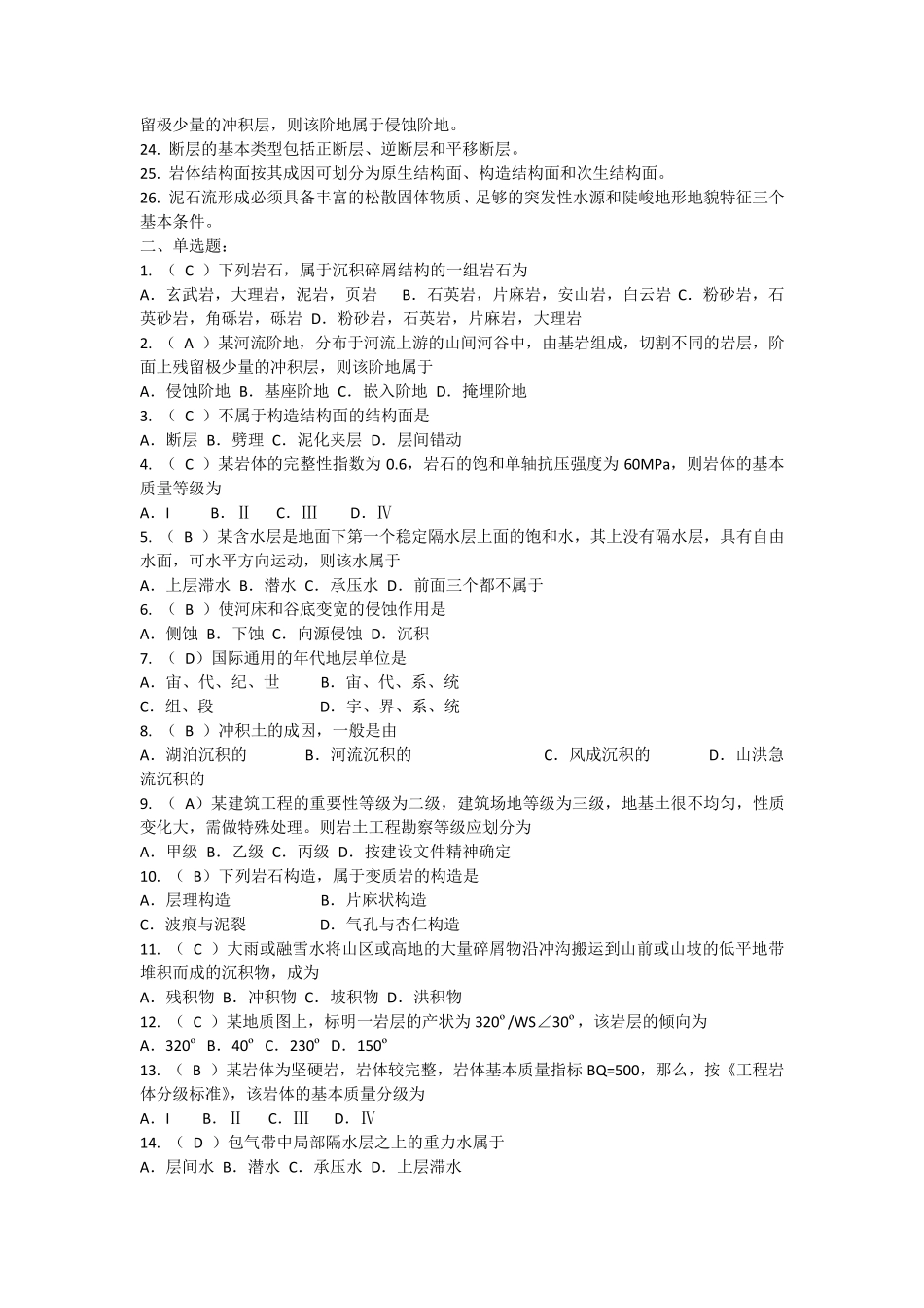 《工程地质学》复习题_第2页