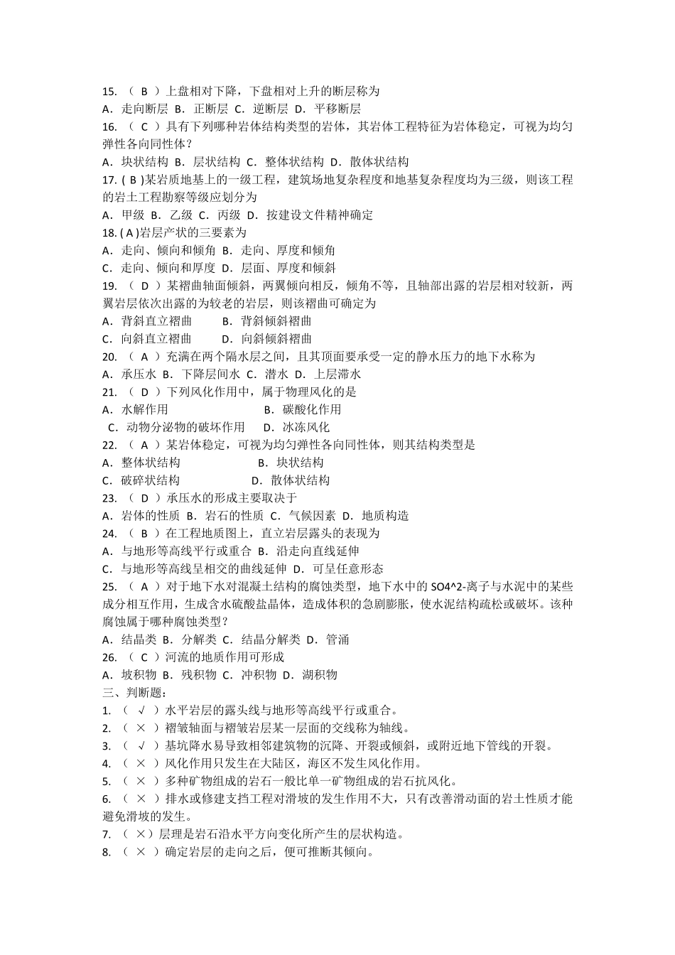 《工程地质学》复习题_第3页