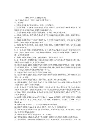 《工程地质学》复习题