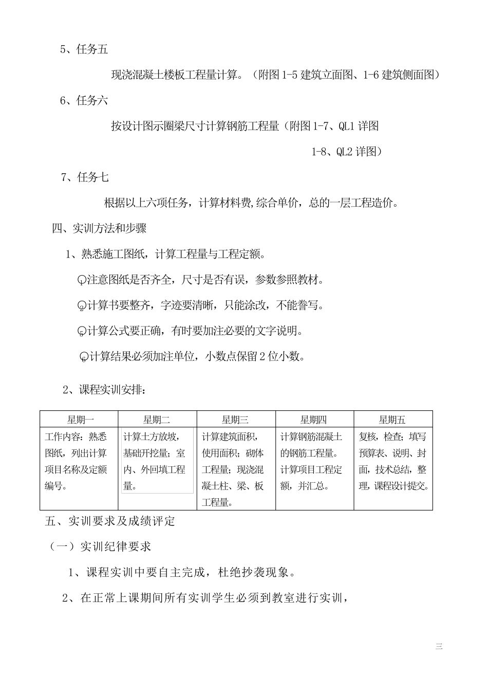 《工程建筑计量与计价》实训任务书_第3页
