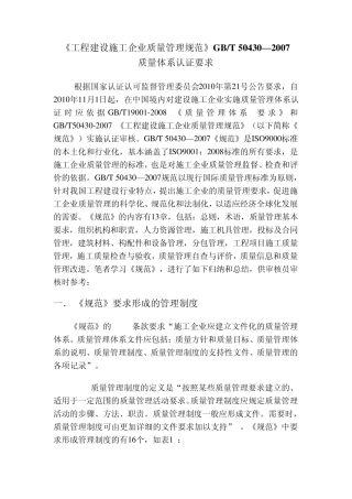 《工程建设施工企业质量管理规范》质量体系转换认证要求