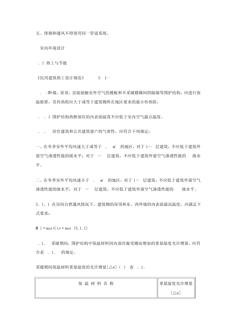 《工程建设标准强制性条文》(房屋建筑)_第3页