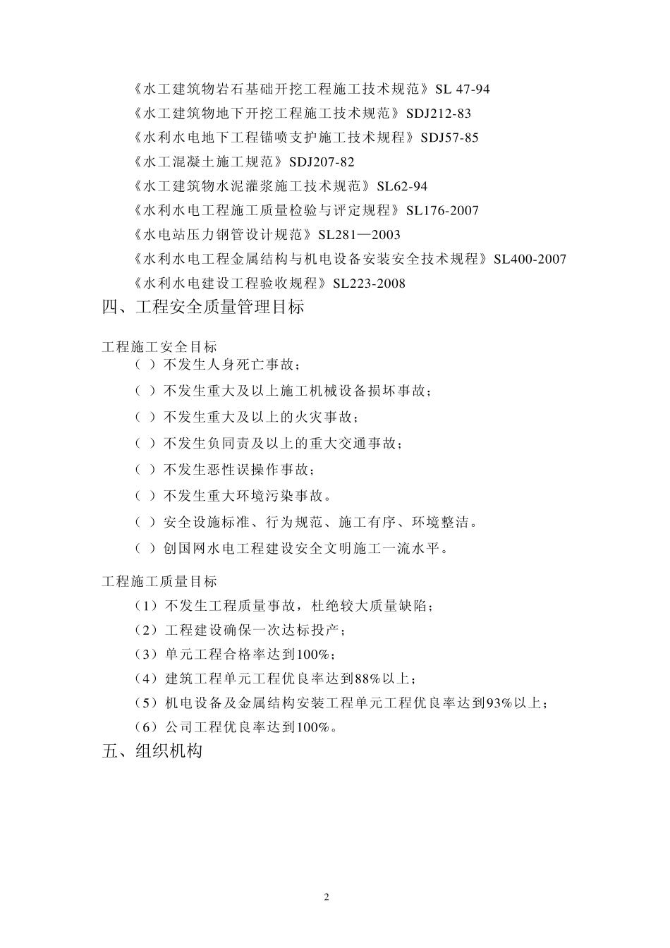 《工程建设标准强制性条文实施细则》及《强制性条文清单》_第3页