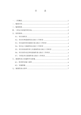 《工程建设标准强制性条文实施细则》及《强制性条文清单》