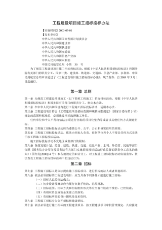 《工程建设项目施工招标投标办法》