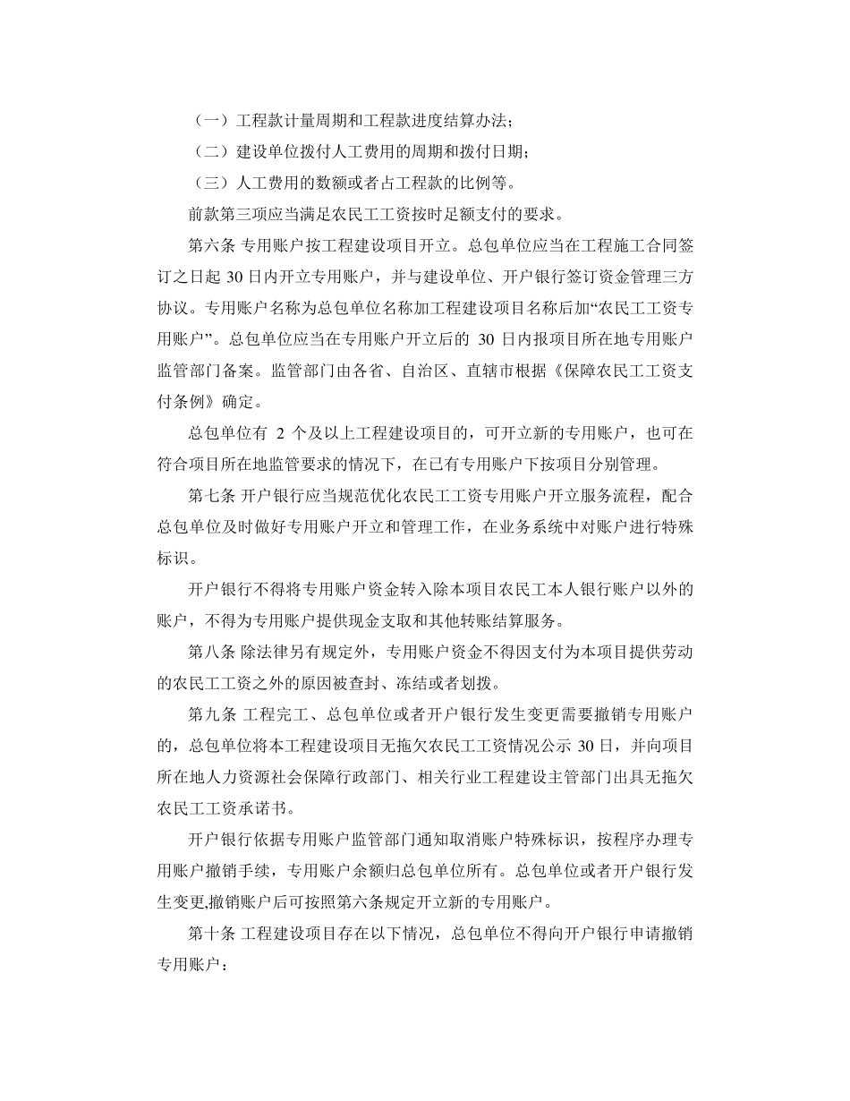 《工程建设领域农民工工资专用账户管理暂行办法》_第2页