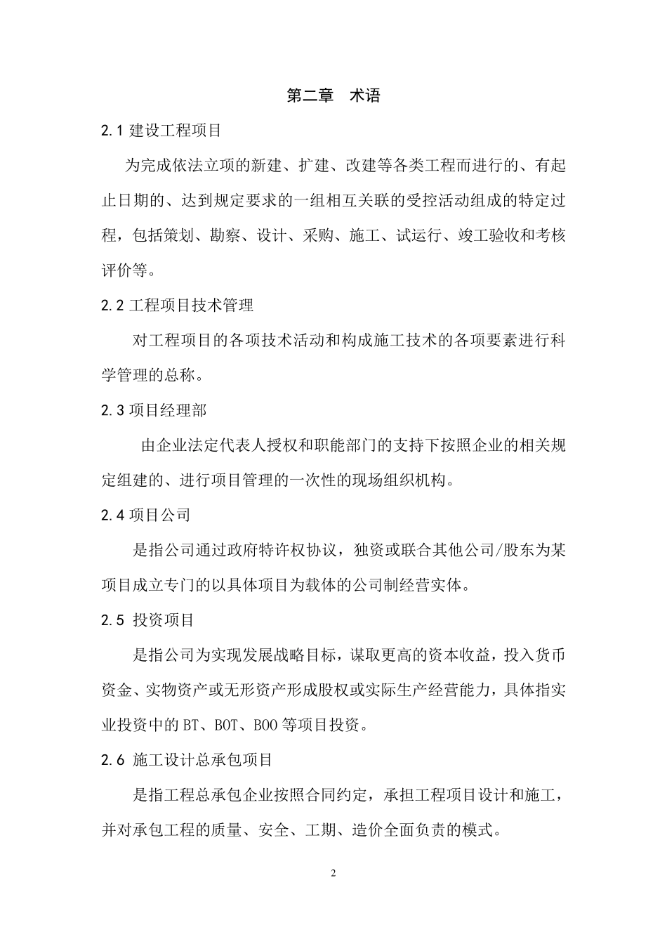 《工程技术管理办法》_第3页