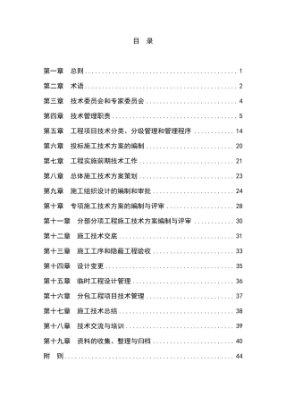 《工程技术管理办法》