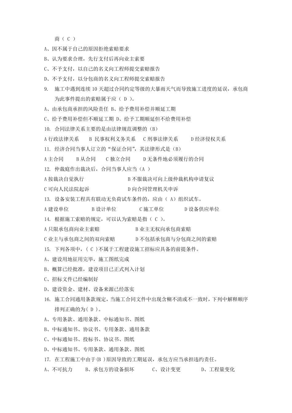 《工程招投标与合同管理》考试题库参考答案_第2页
