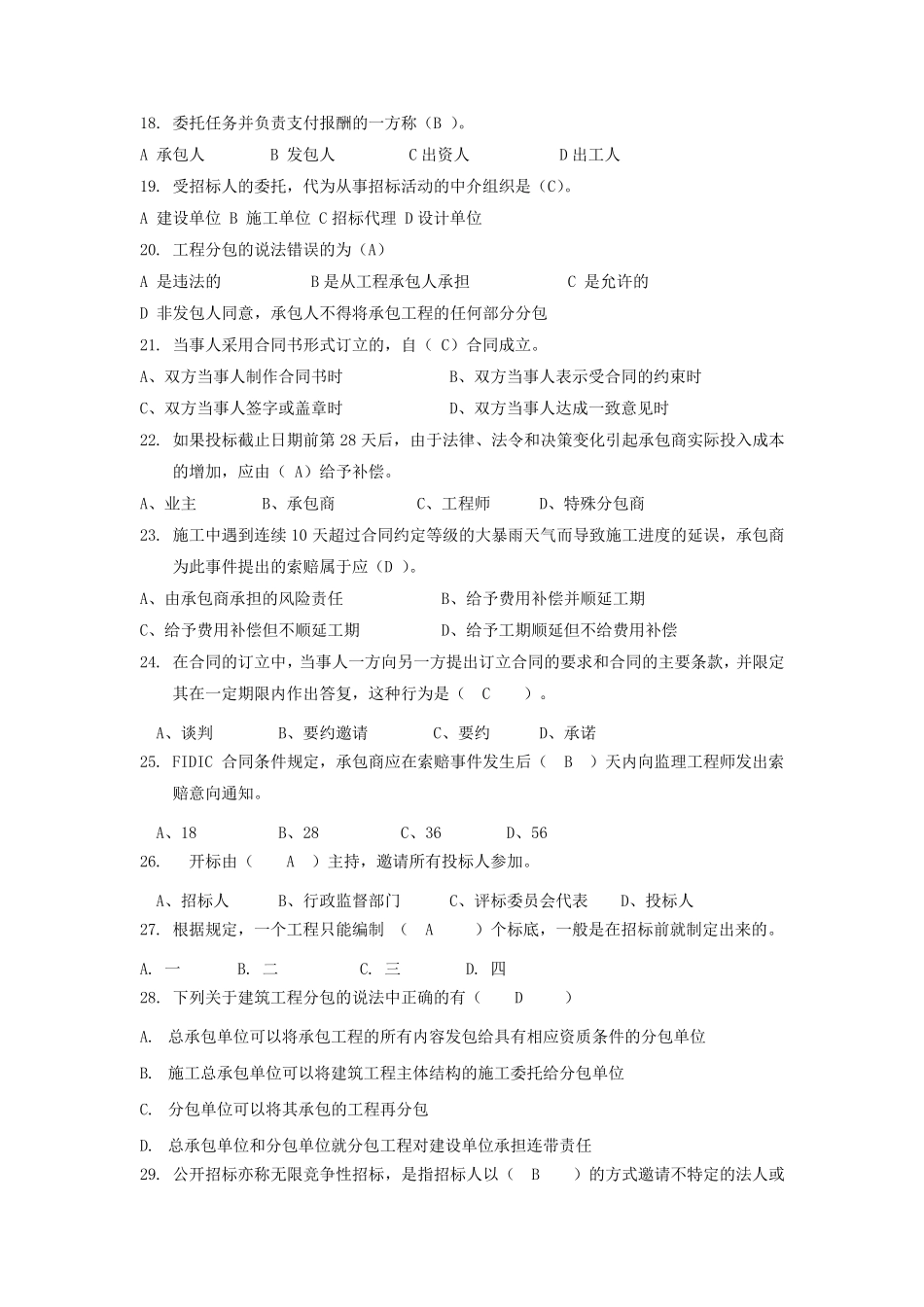 《工程招投标与合同管理》考试题库参考答案_第3页