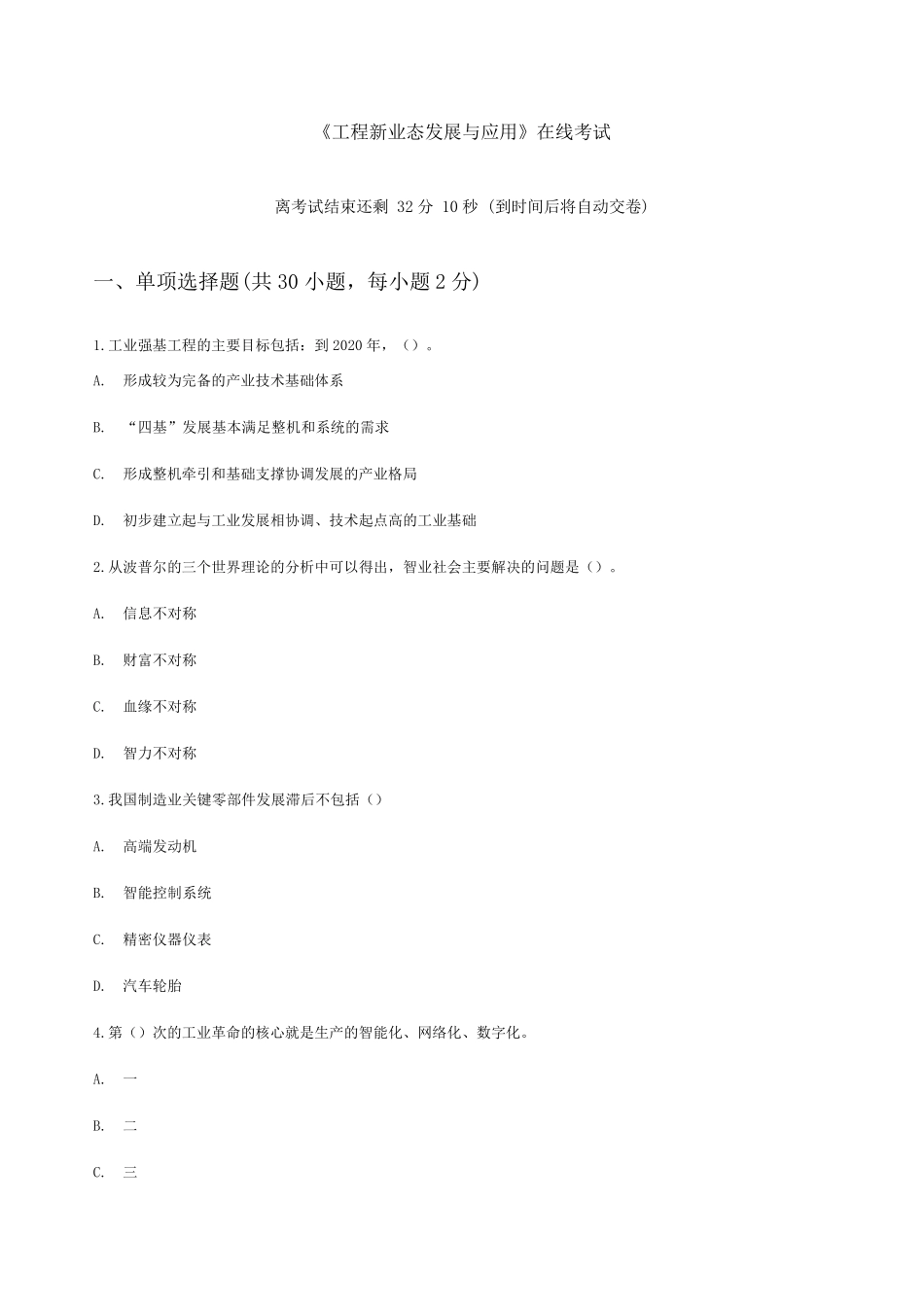 《工程新业态发展与应用》在线考试及答案_第1页