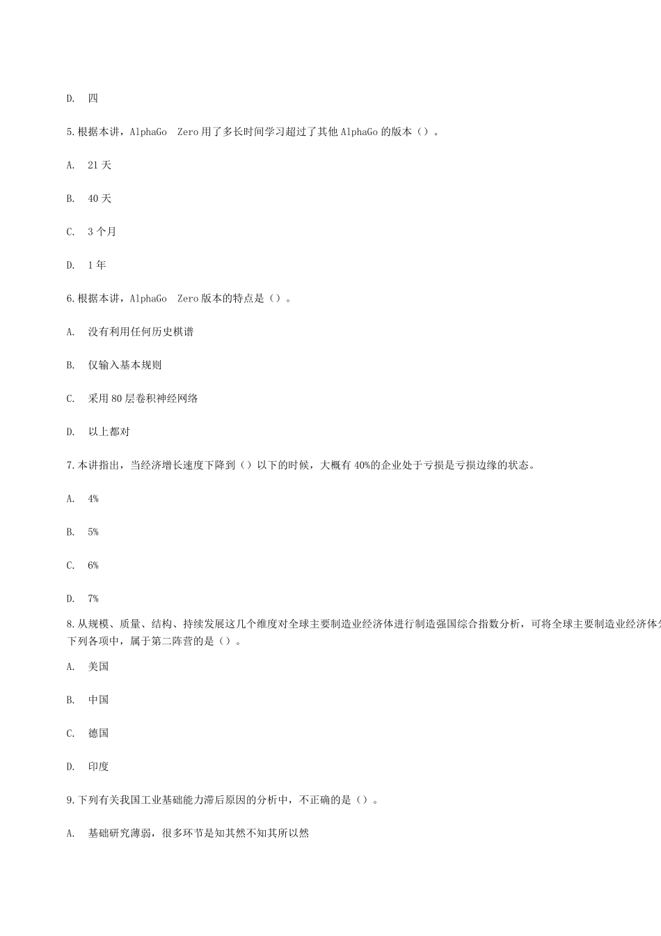 《工程新业态发展与应用》在线考试及答案_第2页