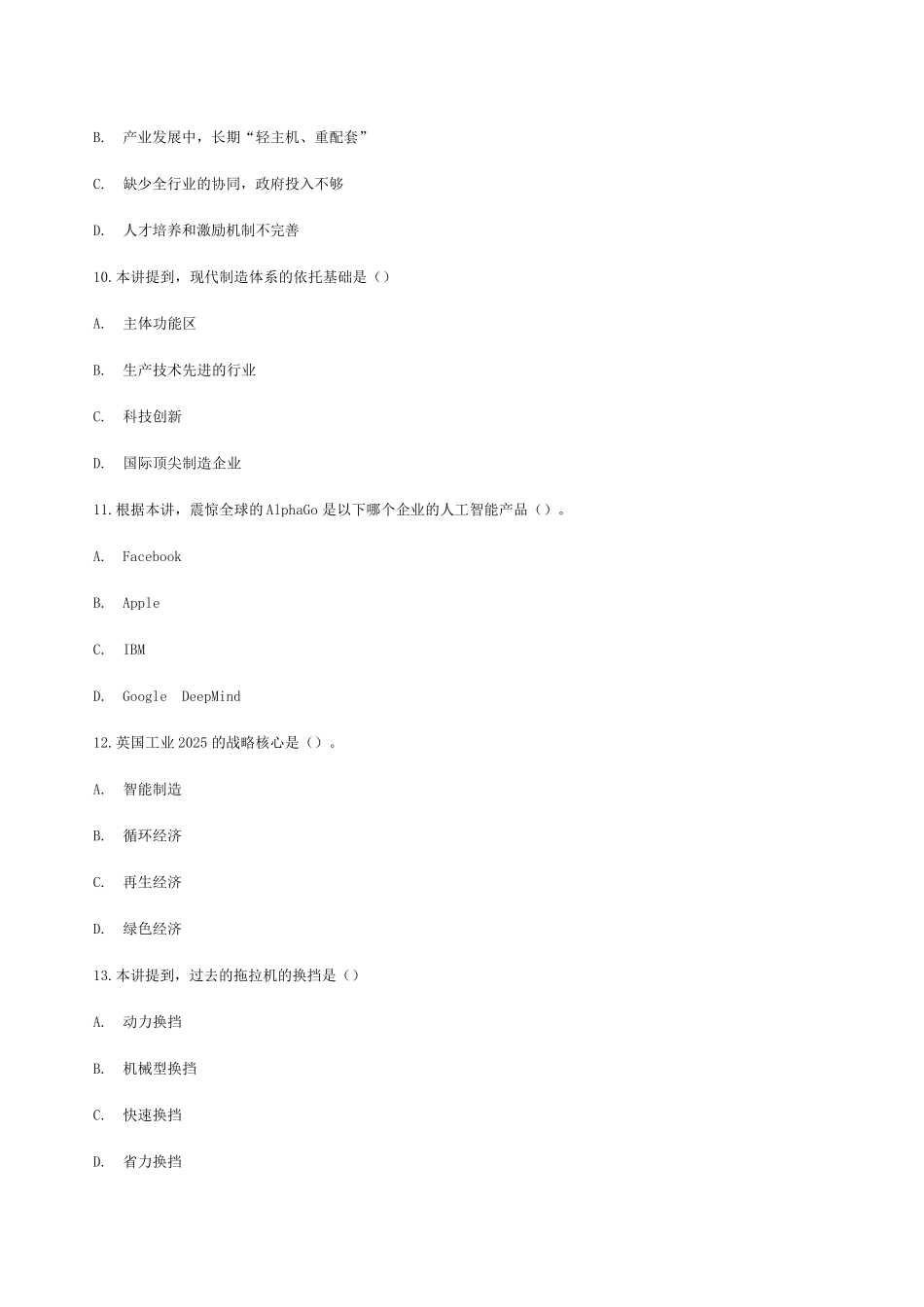 《工程新业态发展与应用》在线考试及答案_第3页