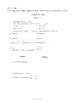 《工程数学》广播电视大学历年期末试题及答案