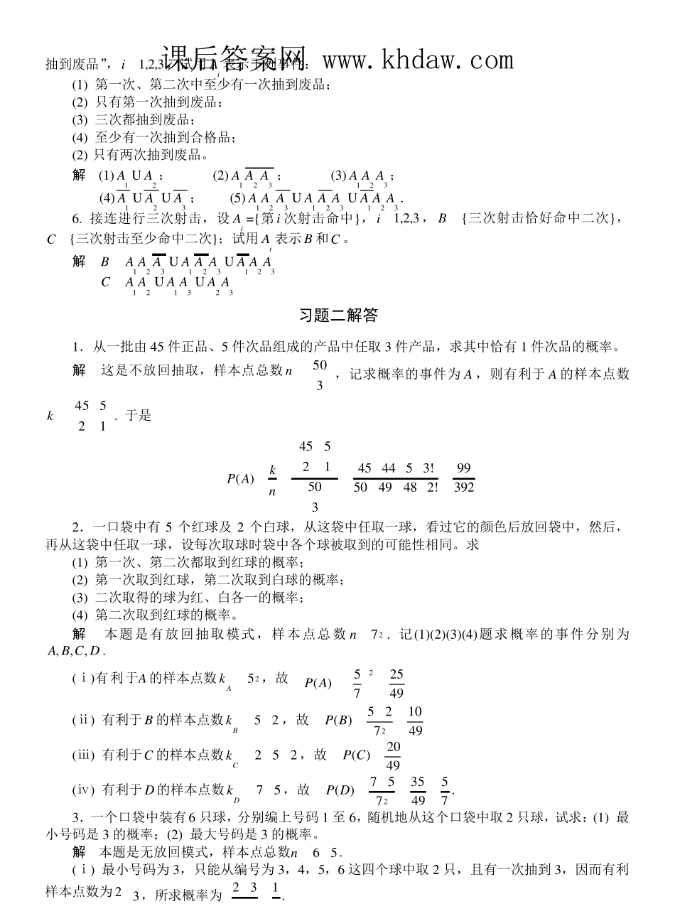 《工程数学概率统计简明教程(同济大学应用数学系)》课后答案[khdaw_lxywyl]_第3页