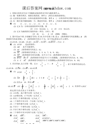 《工程数学概率统计简明教程(同济大学应用数学系)》课后答案[khdaw_lxywyl]