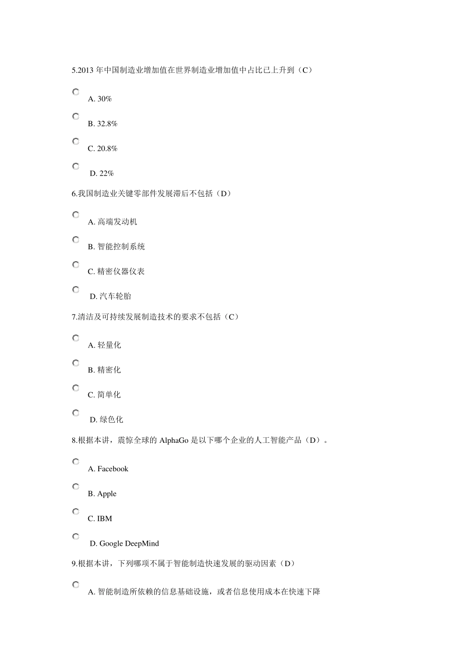 《工程新业态发展与应用》继续教育试题_第2页