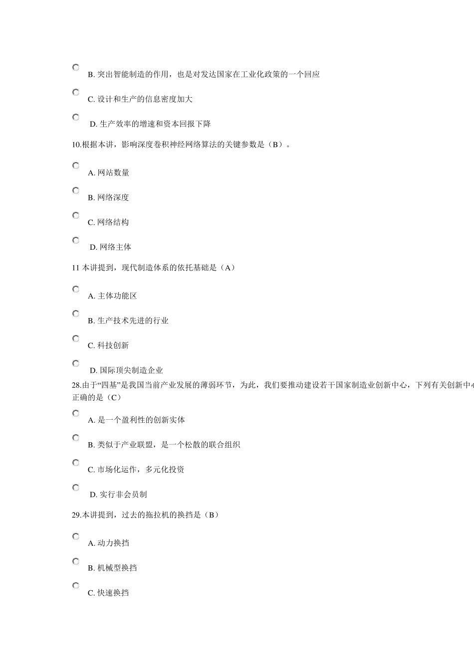 《工程新业态发展与应用》继续教育试题_第3页
