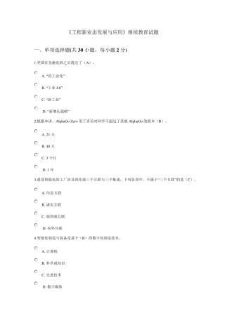 《工程新业态发展与应用》继续教育试题