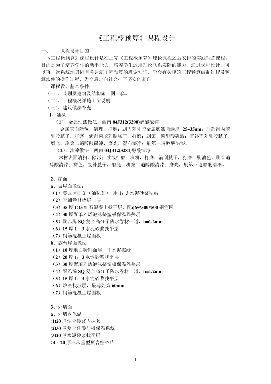 《工程概预算》课程设计_第2页