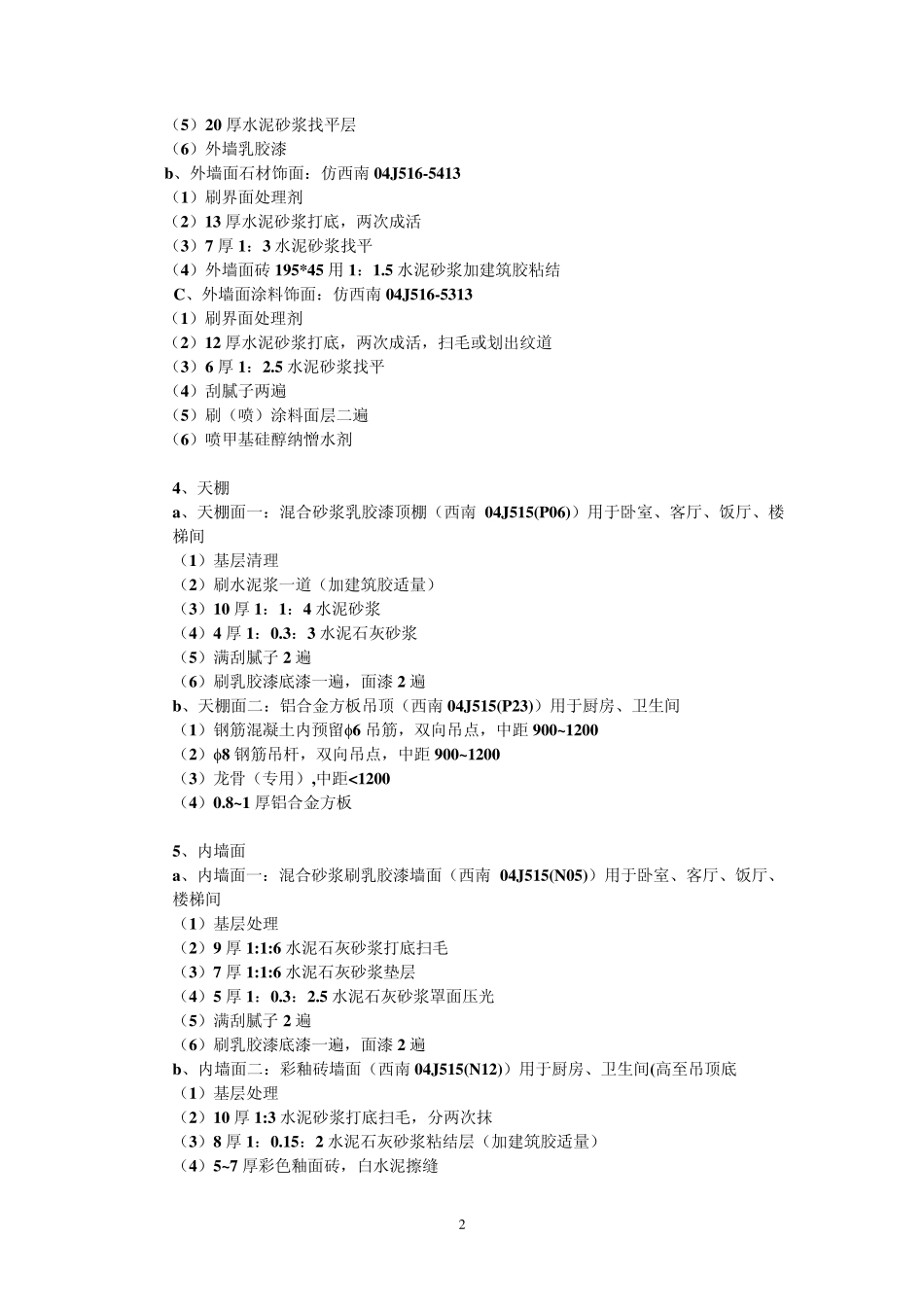 《工程概预算》课程设计_第3页