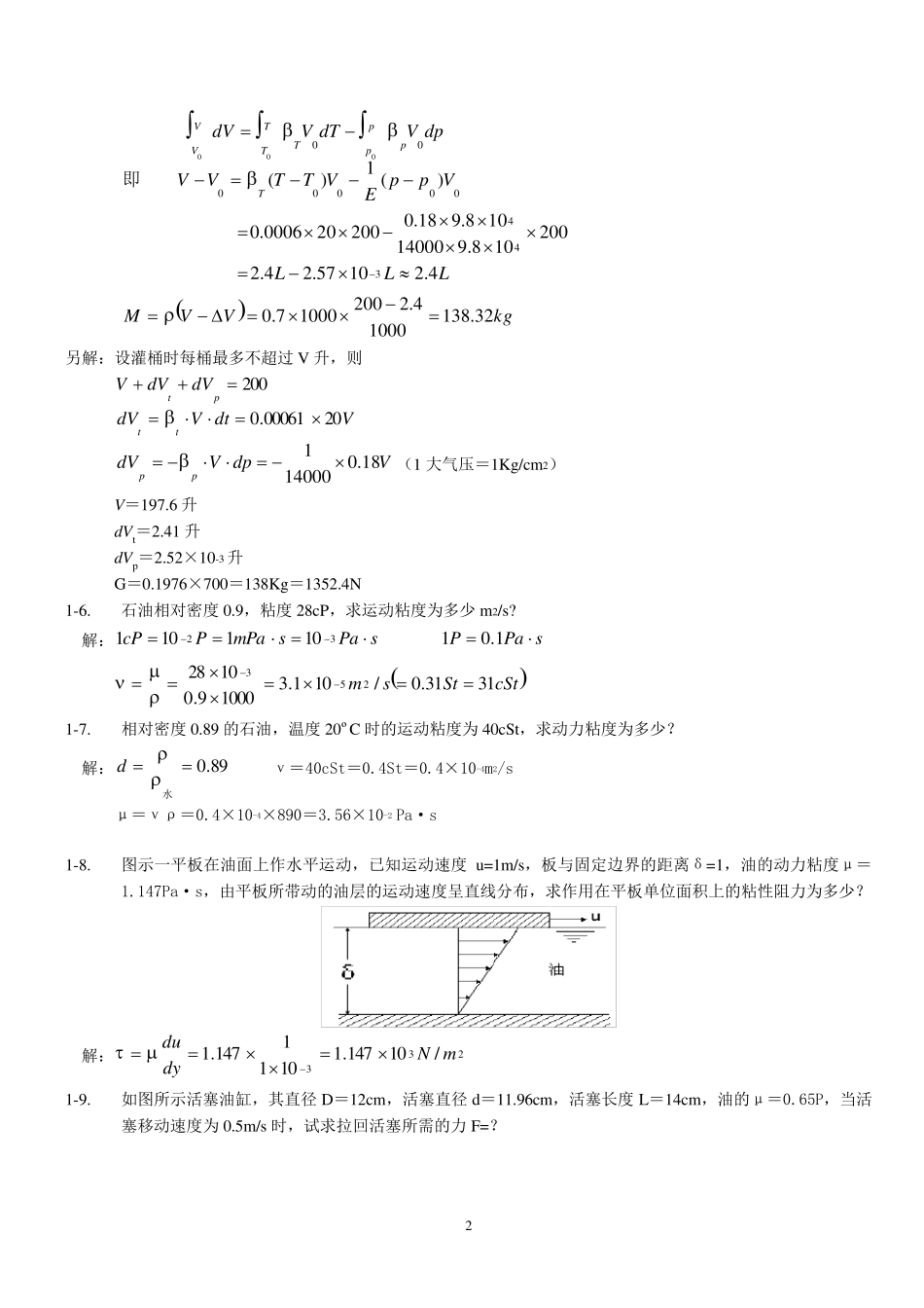 《工程流体力学》习题答案_第2页