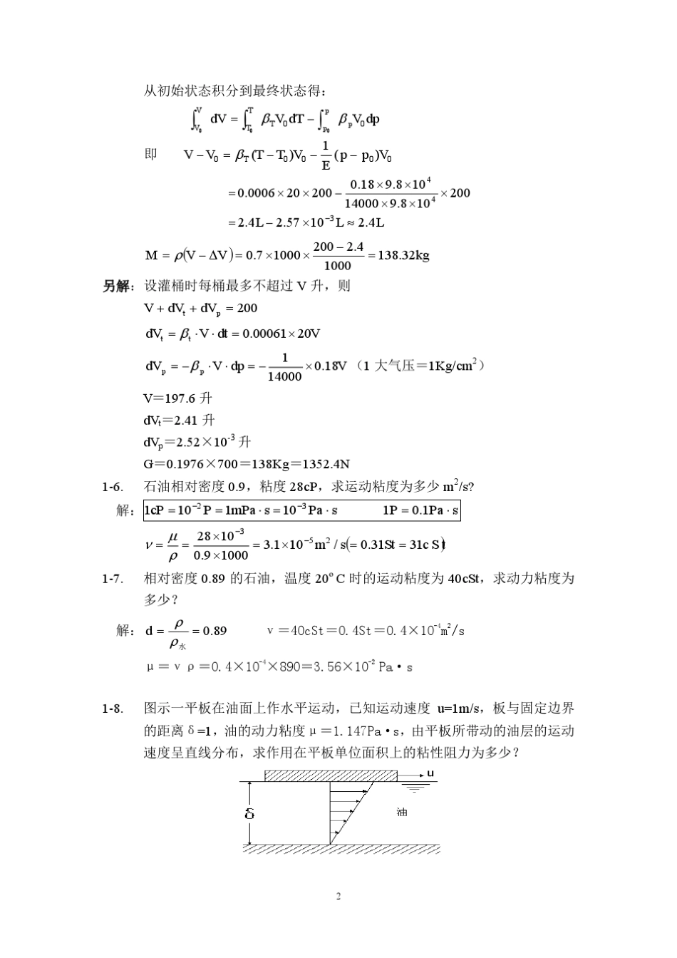 《工程流体力学》课后习题答案_第2页