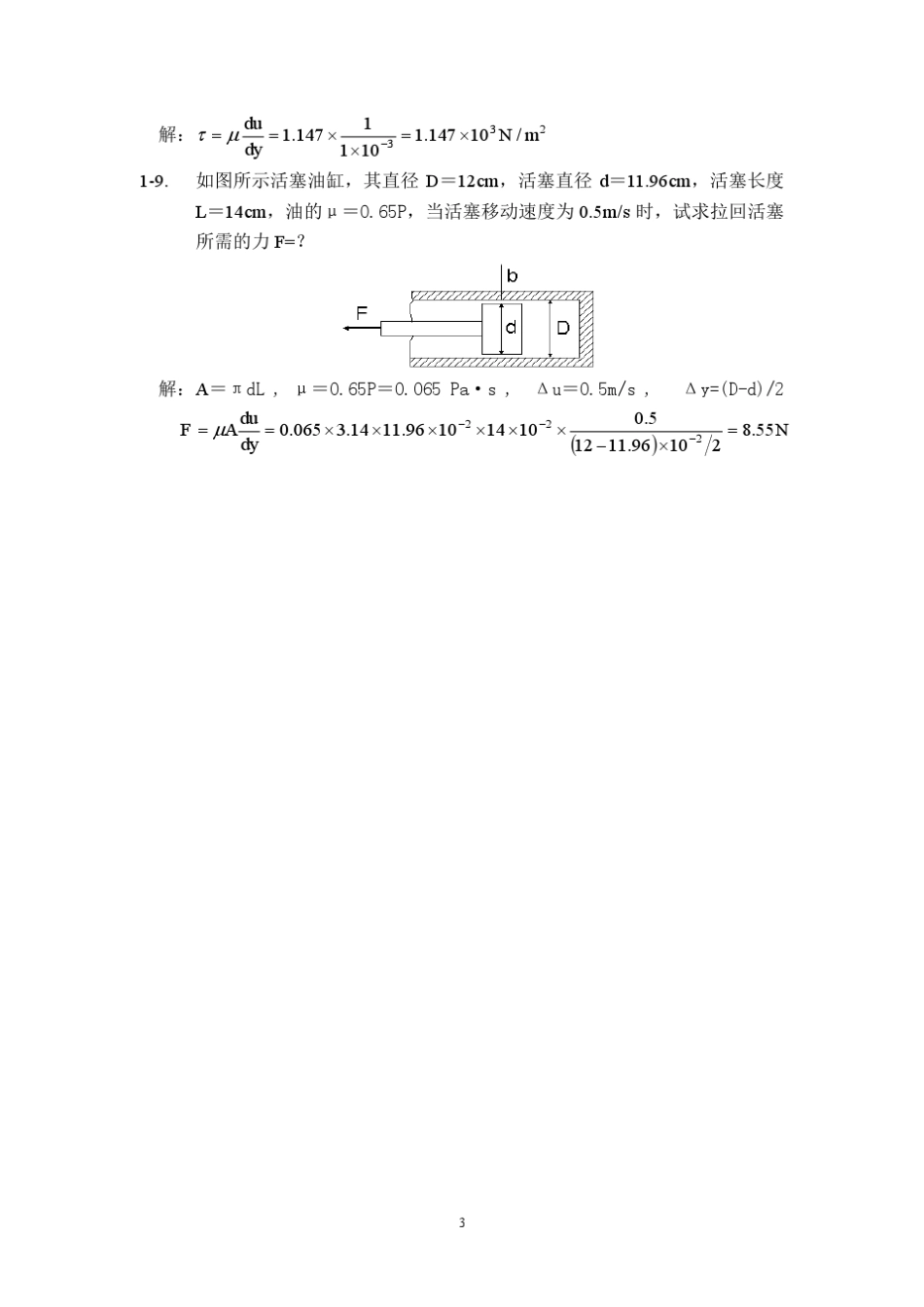 《工程流体力学》课后习题答案_第3页
