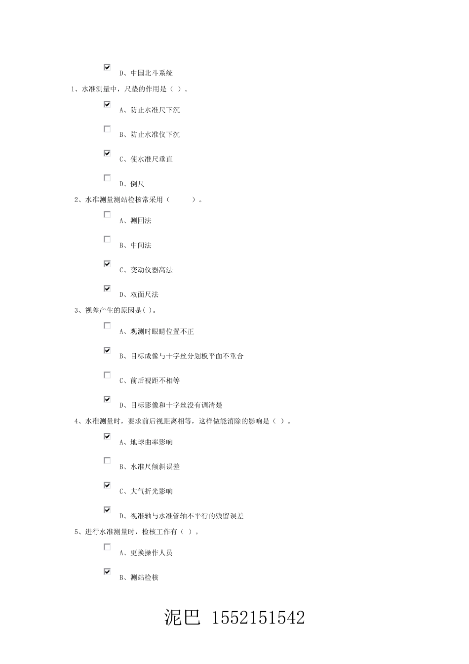 《工程测量》在线测试_第2页