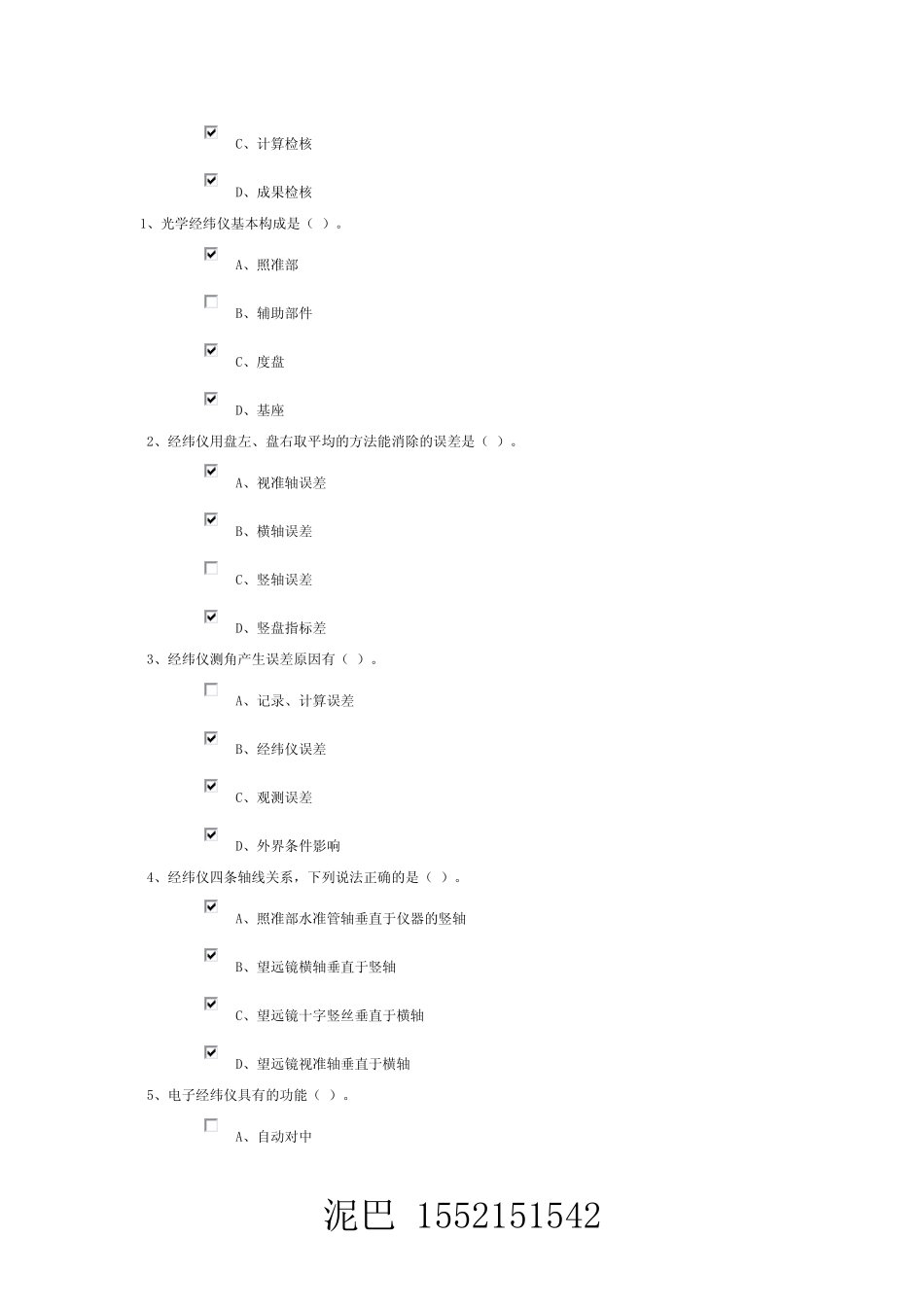 《工程测量》在线测试_第3页