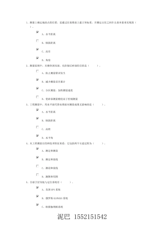 《工程测量》在线测试