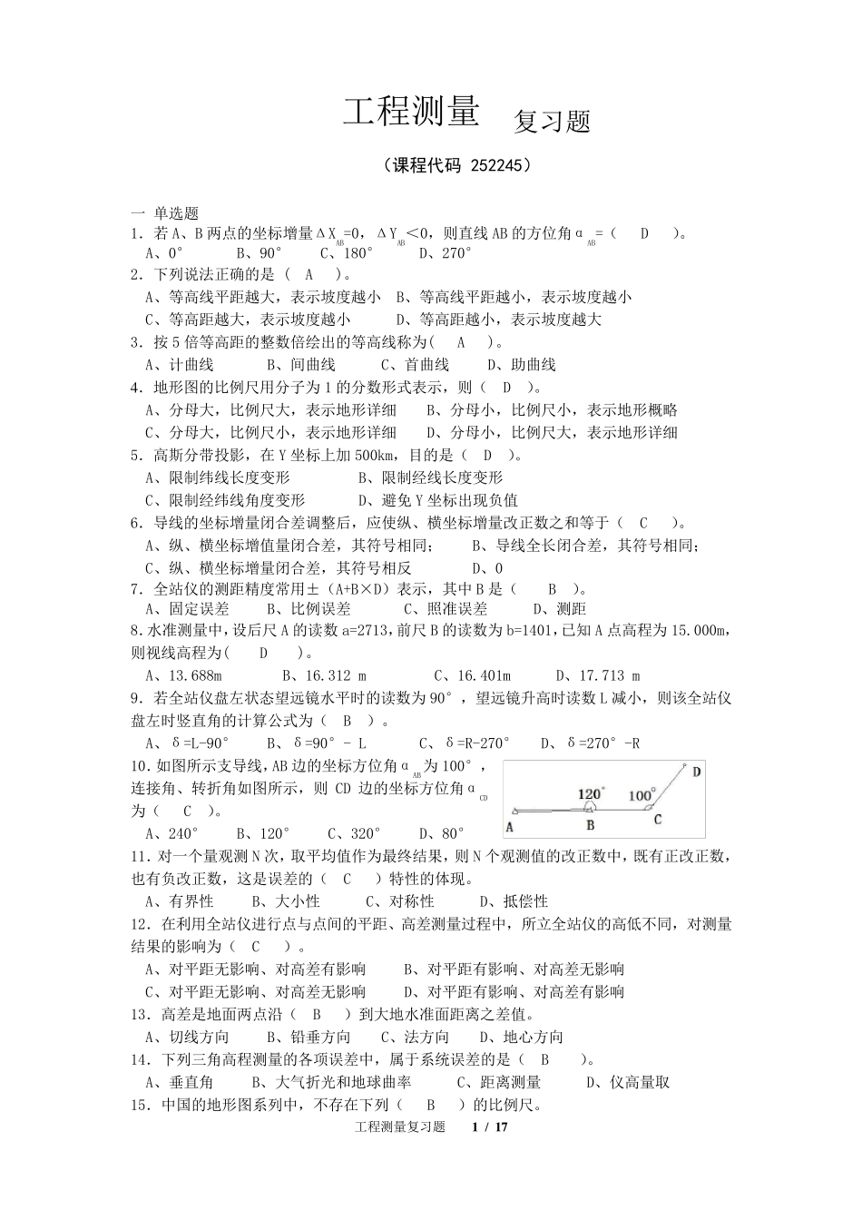 《工程测量》期末考试复习题及参考答案_第1页