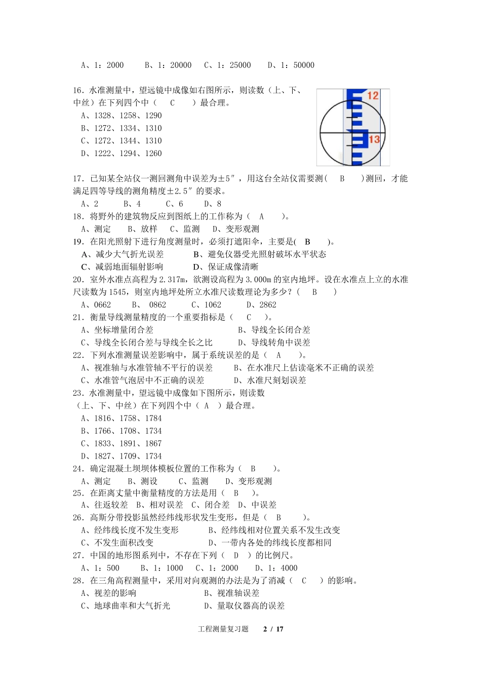 《工程测量》期末考试复习题及参考答案_第2页