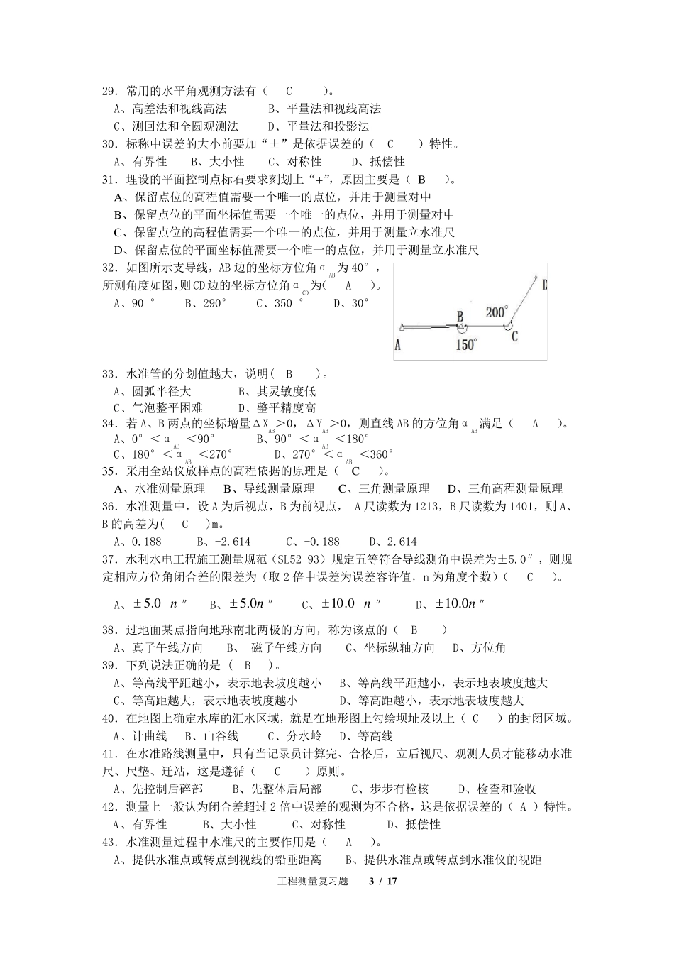 《工程测量》期末考试复习题及参考答案_第3页