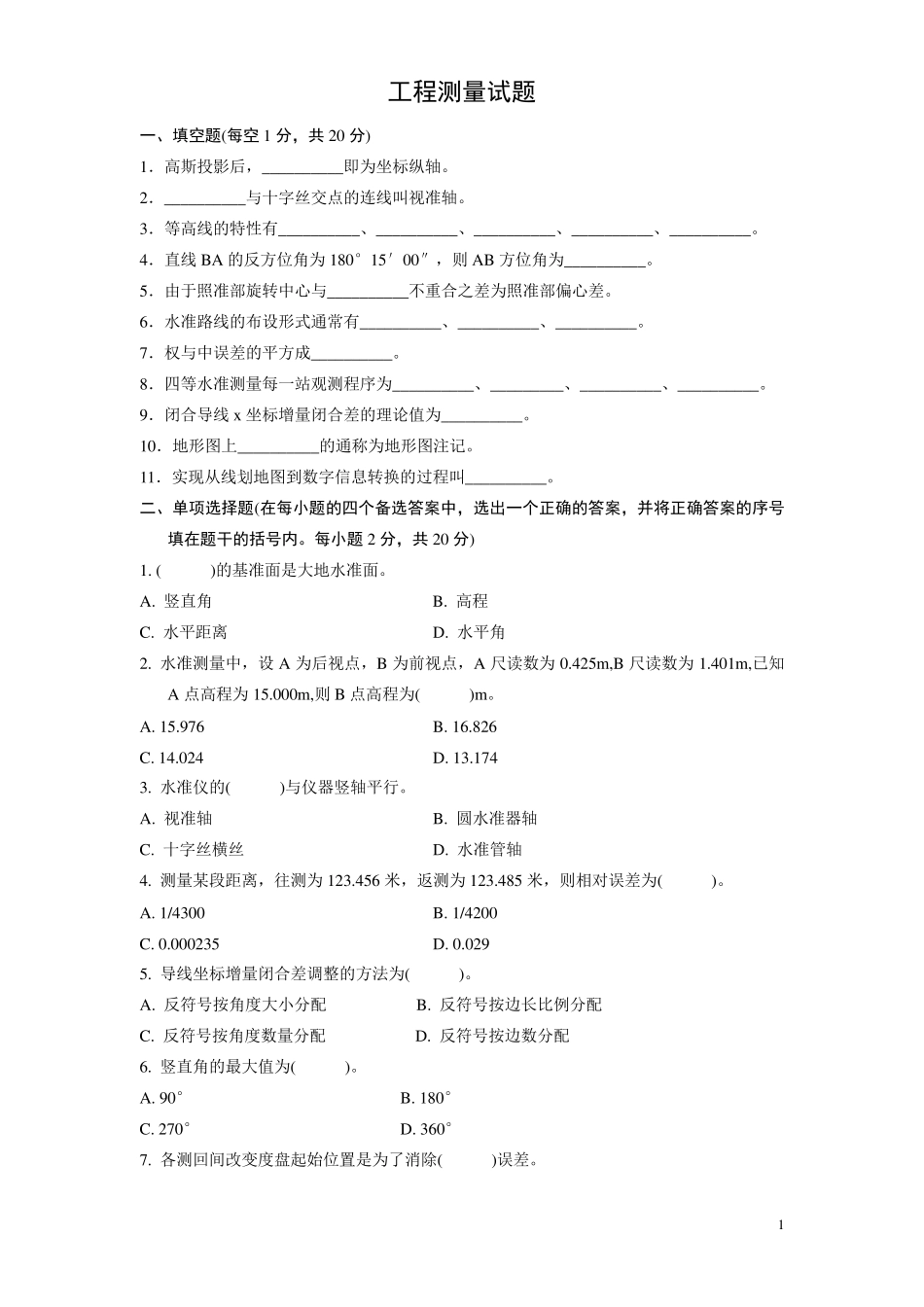 《工程测量》试题_第1页
