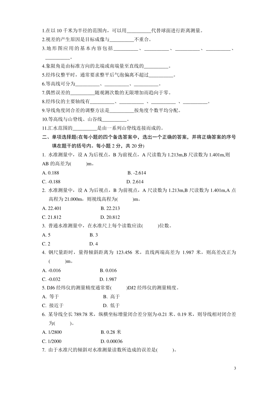 《工程测量》试题_第3页