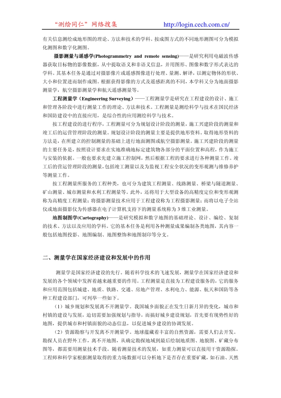 《工程测量》西南交大课程第一章绪论_第2页